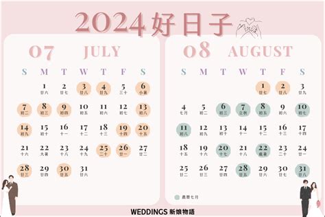 結婚登記好日子|準新人看過來｜2024好日子懶人包！113年農民曆宜嫁 